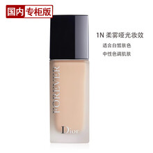【国内专柜】迪奥（Dior） 粉底液保湿遮瑕持久 凝脂恒久粉底液30ML 新包装1N# 哑光版