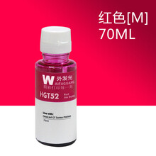 外发光打印机专用墨水  兼容惠普(HP)tank311/411/519连供打印机CMYK青品红黄黑色 红色70ml
