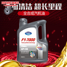 方程式原厂全合成机油适合一汽骏派 威志 佳宝 森雅 夏利汽车专用发动机机油 四季通用汽机油 全合成机油5W-30   4L 骏派D80专用机油