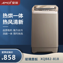 夏新（AMOi）7.5kg全自动洗衣机波轮小型洗脱家用宿舍租房大容量洗烘一体 8.2公斤【玻璃盖】【热烘干+强电机】 香槟金
