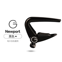 G7th变调夹大G7 Performance Nashville Newport民谣古典电木吉他 ⑥NewPort 【黑色 民谣电吉他款】