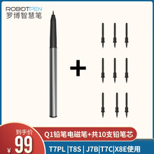 T8S/T7PL/J7B/X8E/T7C等适配智能铅笔电磁笔Q1+适配共10支铅笔芯 【罗博智慧笔】 Q1铅笔+共10只铅笔芯
