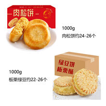 肉松饼整箱传统手工酥皮网红夜宵零食面包糕点 【美味组合】肉松饼+绿豆糕 【实惠装】买1000g送1000