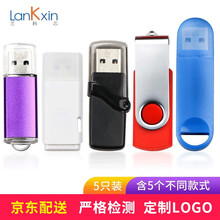 兰科芯u盘128m256m512m1G2G4G8G招投标小容量标书用小容量u盘招投标U盘（招标专用） 5只装（含不同款式） 4G