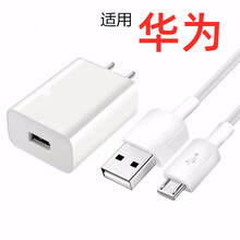 QOOVI适用华为充电器p9p40p30mate30 20pro荣耀v30x10nova5 6 7 【套装】5V2A充电器＋安卓Micro数据线