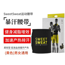 美国原装sweet sweat收腹燃脂暴汗束腰带减脂运动健身护腰男爆汗瘦腰女瘦肚子速效减肥瘦身 黄色腰带1盒