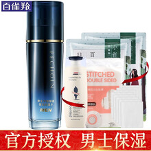 百雀羚男士爽肤水水能保湿强润能量水100ml补水保湿收缩毛孔控油清爽保湿水须后水护肤水紧肤水男士护肤 百雀羚男士水能保湿强润能量水100ml