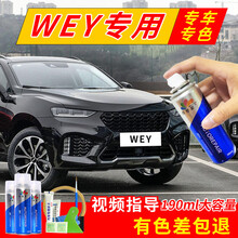 长城wey魏派汽车补漆笔vv5雪域白6珍珠白7炫晶黑色自喷漆套装P8蓝色补车漆划痕修复神器白色银灰色 加强型修复套装【深度修复缩减色差】【190*3瓶】 炫晶黑 19-21款VV7 VV5