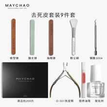 美际 死皮剪美甲工具套装 专业去死皮剪刀不锈钢倒刺死皮钳指甲刀美甲店用 D-501死皮剪套装9件套