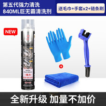 摩托车链条油防水防尘油封链条清洗剂保养套装重机车蜡不甩油养护 840ML强力快干型【1瓶装】