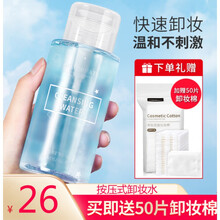 健美创研卸妆水按压式卸妆水液眼唇卸妆液卸妆水温和不刺激眼唇脸部深沉清洁卸妆液300ml 卸妆水*1瓶+50片化妆棉