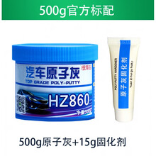 汽车腻子膏 原子灰汽车腻子粉汽车底漆元子灰快干固化剂金属腻子膏土钣金灰 500g原子灰+15g固化剂