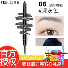 唯资眉笔系列水眉笔极细眉笔自动旋转菱形唯姿眉笔 自动旋转菱形眉笔#06深灰色