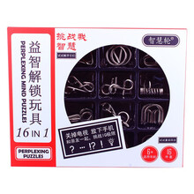 鲁班锁 机关盒成人全套装智力解谜益智男孩玩具高智商解密九连环套装智力解环解扣金属孔明锁 智力扣十六件套A款