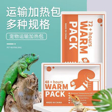 宠以沫（CHONG YIMO）冬季爬宠运输保温暖爬虫加热包乌龟角蛙热带鱼宝宝停电应急 补发，需要备注补发信息不然发不出