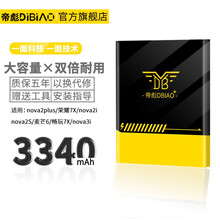 帝彪华为nova3电池nova nova2s大容量nova4/4e/nova2plus手机3i/3e 【华为nova2s电池】旗舰版-大礼包
