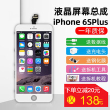 PSTEDE苹果手机屏幕总成iphone6 7代8plus六6sp内外屏7p 5se液晶显示屏触摸 苹果6Splus白色液晶屏幕总成 带配件