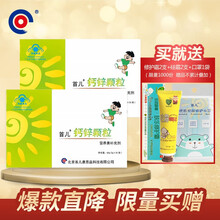 首儿维D钙软胶囊30粒每盒儿童补钙每粒含钙100mg钙锌颗粒1岁以上儿童好D钙咀嚼片4岁 钙锌颗粒60g/盒（2g*30袋）2盒装