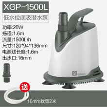 森森鱼缸抽水泵家用换水潜水泵底吸循环泵水泵小型静音鱼池鱼粪泵 XGP-1500L低吸防干烧20W+2米16mm管