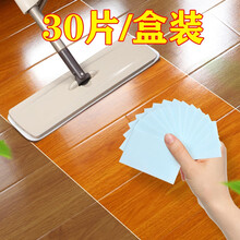 地板清洁片拖地清洁片30片塑封盒装清洁剂擦瓷砖清新香家用地砖木地板 1盒30片