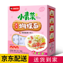 心迪妈妈宝宝辅食面条蔬汁蝴蝶面儿童卡趣方琪面片碎面多味果蔬菜面条营养面180g 蝴蝶面