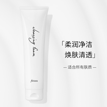 feisou氨基酸洗面奶0皂基温和保湿深层清洁柔润净透洁肤霜 feisou氨基酸洁肤霜100ml