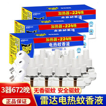 雷达电热蚊香液套装224晚配加热器防蚊液驱蚊液驱蚊水蚊香液方便实用蚊不叮整晚安睡防蚊液 （672晚）无线器*3+替换液*12