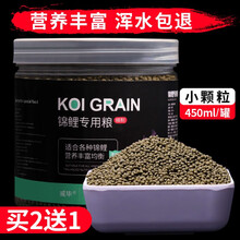 鱼粮鱼食鱼饲料小型鱼观赏鱼金鱼锦鲤血鹦鹉银龙鱼孔雀鱼灯笼鱼科斗鱼罗汉鱼增红增色鱼料 锦鲤粮小颗粒450ml