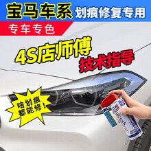 宝马汽车补漆笔矿石白宝石青雪山白开米士银色金7系4系5系3系2系1系X3X1X5X6汽车划痕修复神器 宝马车系专用-留言车型+年款+颜色 【套装】补漆笔+喷气罐+补土+驳口金油+划痕宝