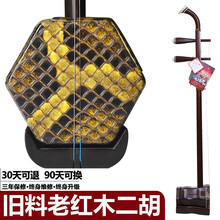 长尧 旧料老红木独奏级二胡老料紫檀二胡独奏级演奏收藏专业考级乐团用琴 明清旧料老红木（独奏级）
