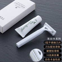 【100套】一次性剃须刀酒店用品浴场宾馆用民宿洗浴中心盒装剃须套装 100套 简白卡系列