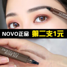 【第二支1，元】Novo液体四叉眉笔防水防汗原生网红女初学者不掉色仿生画眉不晕染细眉毛笔 4#灰棕色第二支1元