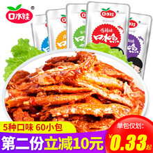 口水娃口水鱼小鱼仔60包 湖南特产毛毛鱼小鱼仔鱼干香辣味劲辣鱼干批发零泡面拍档 60包【香辣味30包+野山椒味30包】