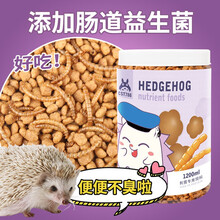 宠尚天 刺猬粮刺猬零食面包虫干刺猬鸡肉香肠非洲迷你刺猬食物 刺猬粮三罐装