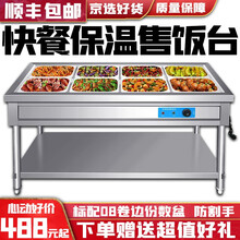 商用快餐保温台不锈钢台式保温汤池食堂多格售菜台电热保温售饭台厨房食堂蒸菜车打菜餐台快餐店早餐店 C1款 4格4盒带盖子