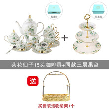 心饰园茶花仙子欧式咖啡具套装15头陶瓷咖啡杯碟英式下午茶茶具骨瓷杯 茶花15头礼盒装+同款三层盘礼盒装（配收纳架）