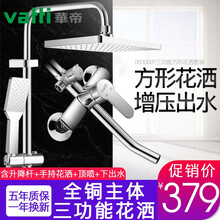 华帝（VATTI）沐浴花洒套装浴室卫浴淋浴器花洒套装冷热全铜家用卫生间淋雨洗澡花洒喷头增压挂墙式明装 新款方形花洒套装083002F