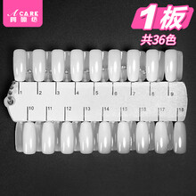 阿嚓热 假指甲片链条扇形美甲色卡展示板样本透明肤甲油胶指甲油色板练习 美甲36色卡1板
