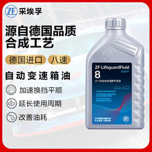 采埃孚ZF8速自动变速箱油/8HP波箱油适用于宝马/奥迪/路虎/捷豹 1L 宝马5系GT 528i 535i 550i
