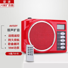 爱课（AKER） 扩音器教师18W功率音箱音响AK58液晶显示数字选曲便携腰挂喊话器小蜜蜂 AK58Y(遥控版)红