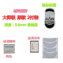 火线竞技 明基 ZOWIE 卓威 奇亚 ZA11-B ZA12-B 鼠标脚贴脚垫 足贴 大师级 替换型 2付装