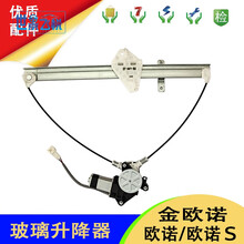 长安金欧诺/S欧力威逸动电动门窗玻璃摇机玻璃升降器总成升窗器 欧诺/S前右总成 精品