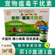 宠物瘟毒干扰素犬瘟热狗狗犬猫咪细小病毒冠状感染狗瘟小狗咳嗽肺炎药单抗血清干扰素 5ml*6支 5ml*6瓶/盒（配6支注射器）