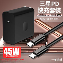 潮范 三星充电器45W快充note10+/20/s20/ultra/a80a90w20数据线插头套装