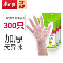 美丽雅（MARYYA）一次性手套隔离加厚型PE材质卫生家用塑料手套清洁手套 3包/300只装