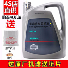 日产（Nissan）尼桑原厂机油发动机润滑油适用天籁轩逸阳光骐达逍客蓝鸟奇骏颐达楼兰劲客途达西玛骊威 5W-30全合成SN 4升装