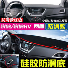 盼腾 适用于现代领动避光垫 现代ix35/ix25/途胜/悦动悦纳仪表台避光垫 中控台防晒隔热防滑垫 2016-2020年现代悦纳【黑色红边】 汽车前台垫仪表盘遮光遮阳垫工作台操作台垫