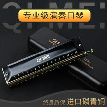 奇美 口琴半音阶高级演奏专业成人圆吹口琴 黑霸王半音阶1664