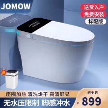 九牧王洁具 JOMOW智能马桶家用马桶一体式无水压限制全自动家用马桶坐便器 标配版（清洗+烘干）带水箱 350mm送货上门