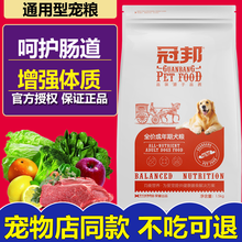冠邦狗粮成犬幼犬奶糕泰迪阿拉斯加比熊英牛金毛贵宾博美萨摩耶哈士奇中大小型犬全期犬种通用型 成犬狗粮1.5kg3斤